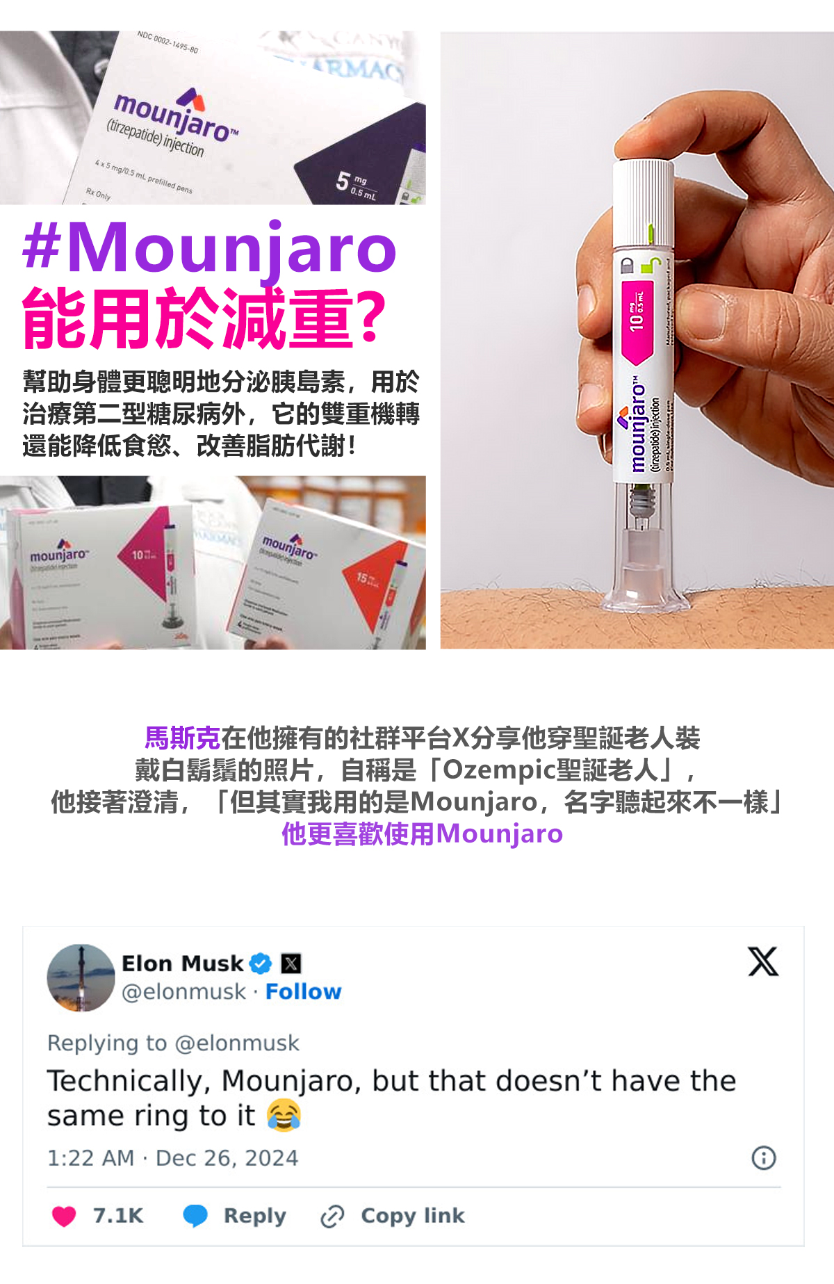 猛健樂Mounjaro_瘦瘦針_最新瘦瘦針_瘦瘦針價錢_減肥針_減肥治療_瘦瘦筆2025_猛健樂效果_猛健樂費用_猛健樂推薦_Mounjaro_07