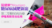 猛健樂®Mounjaro雙重腸泌素是什麼？馬斯克也愛用的瘦瘦針