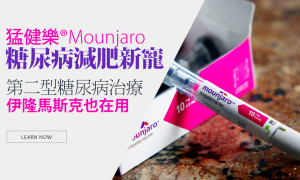 猛健樂®Mounjaro雙重腸泌素是什麼？馬斯克也愛用的瘦瘦針